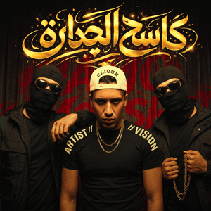 Tab B Bahebak By Hamo El Morshedy